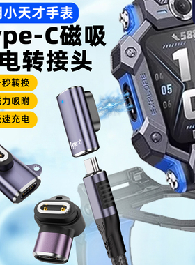 适用小天才电话手表充电线转接头数据线磁吸转换Z10/Z9/Z8/Z7/Z6/Z8A/Z7S/Z7A充电器Z6A/Z6Pro充电头