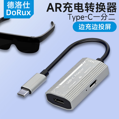 AR眼镜转换器PD充电全功能typec一分二拓展坞ROG掌机steam任天堂switch视频扩展坞适用雷鸟rokid/xreal投屏4K