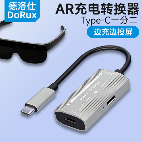 AR眼镜转换器PD充电全功能typec一分二拓展坞ROG掌机steam任天堂switch视频扩展坞适用雷鸟rokid/xreal投屏4K