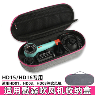 适用戴森吹风机收纳盒Dyson HD16吹风机收纳包HD15/HD03电吹风筒旅行便携套戴森HD08/01配件整理盒保护袋