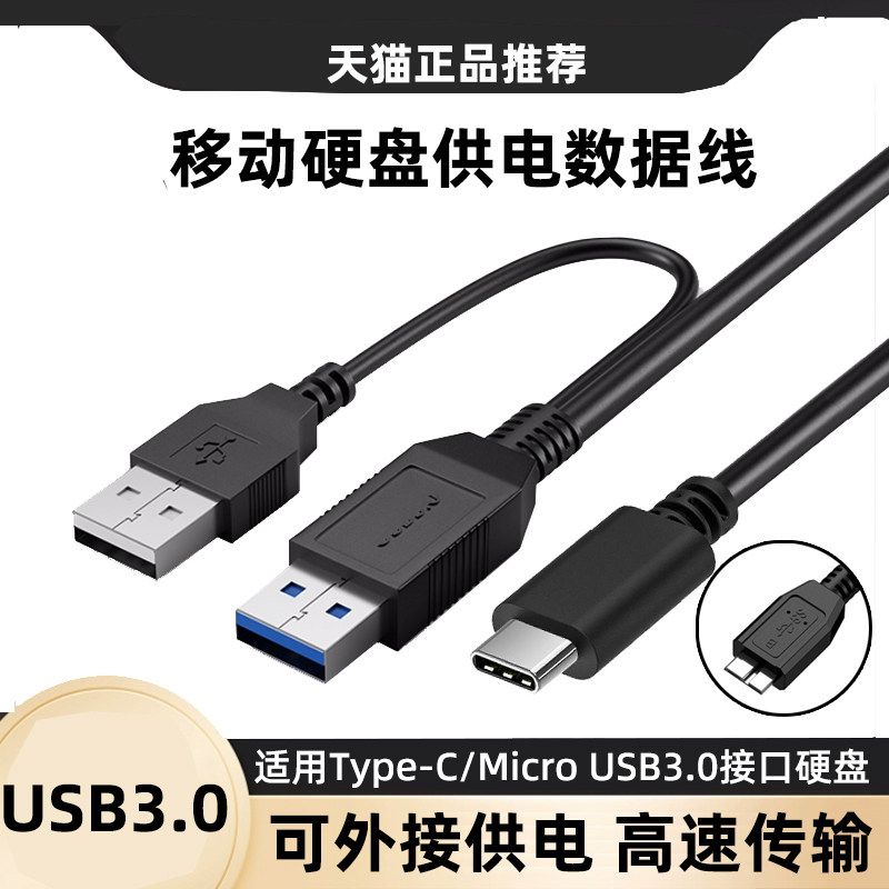USB3.0移动硬盘数据线typec双usb供电适用于WD希捷西部东芝固态U盘连接笔记本台式电脑机械硬盘microusb3.0线