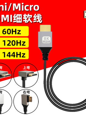 mini HDMI连接线细软迷你微型micro超高清8K电脑相机监视显示器4K