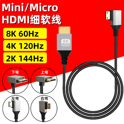 MiniHDMI转HDMI高清线8K