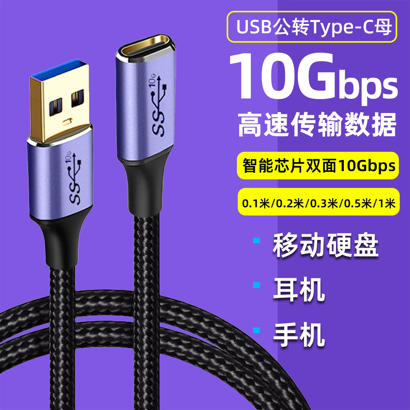 USB3.1公转Type-C母数据线转接头延长器高速传输适用于笔记本电脑连接移动硬盘数字解码耳机车载carplay充电