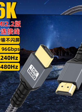 HDMI2.2版16K高清线8K240HZ电脑显卡显示器电竞高刷连接线4K480hz