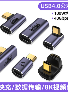 USB4转接头Type-C公对母40Gbps高速雷电3雷雳4数据线延长90度弯头L形U型适用于华为苹果笔记本电脑充电转换器