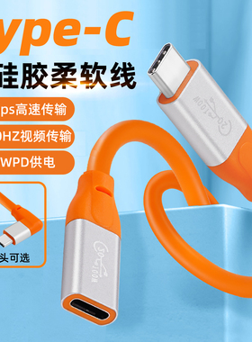 全功能typec延长线公对母弯头加长数据线20gbps高速PD100快充USBC扩展坞连接线4K笔记本电源线硬盘耳机转接口