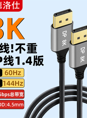 8K高清DP线1.4版144hz公对公细软线电竞显卡台式主机接电脑显示器