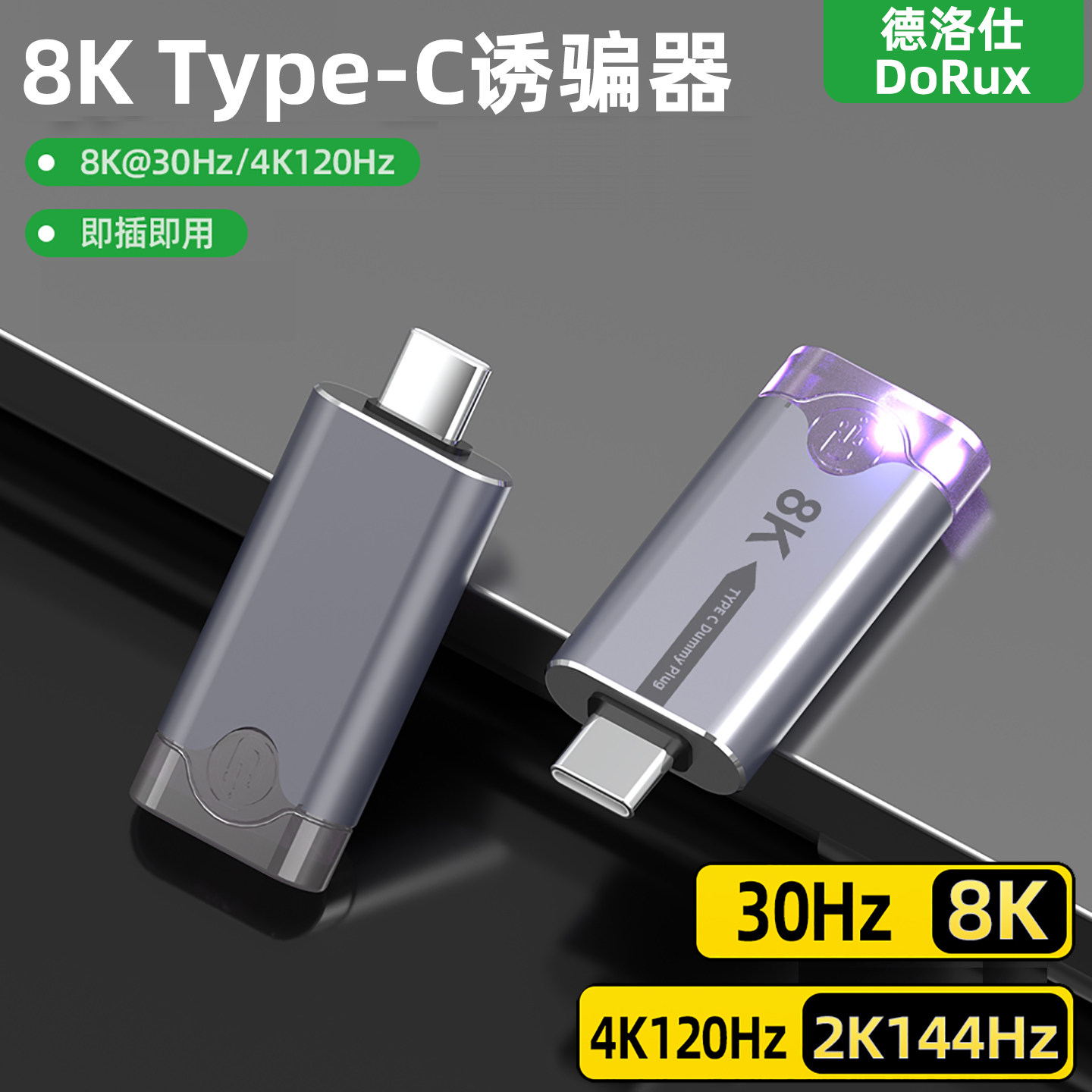 typec显卡欺诱骗器8K屏幕虚拟电脑游戏挂机4K120hz假模拟远程锁屏