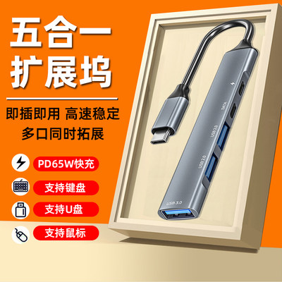 type-c多功能扩展坞USB3.0分线器