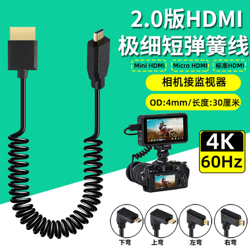 HDMI高清极细弹簧线相机接监视器