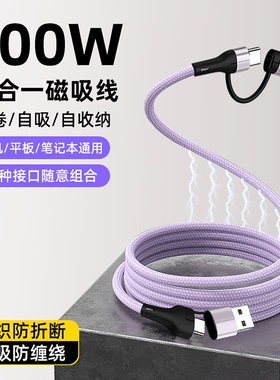 100W磁吸收纳数据线PD快充贴贴线双typec手机平板iPad充电线60w闪冲适用苹果iPhone15华为MacBook车载usb安卓