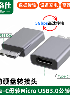 TYPE-C母转MicroUSB3.0转接头老式移动硬盘单反相机联机拍摄HUB扩展器连接电脑USBC数据线5Gbps高速转换器