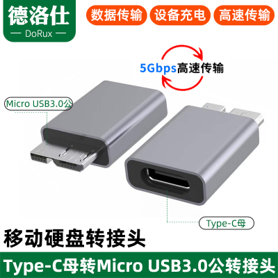 TYPE-C母转MicroUSB3.0转接头