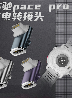 适用于高驰手表COROS PACE2/3充电器APEX42转接头apex Pro数据线VERTIX1/2代便携式Typc-c充电线pace pro配件