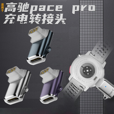 适用于高驰手表COROS PACE2/3充电器APEX42转接头apex Pro数据线VERTIX1/2代便携式Typc-c充电线pace pro配件
