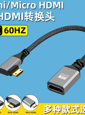 Mini hdmi转接头4K60hz高清公对母弯头延长线相机微型micro转换器