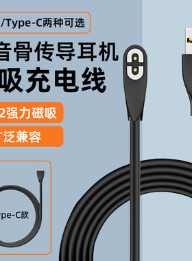 适用于Shokz韶音AS800骨传导耳机充电线AS810OpenRun Pro充电转接头Aeropex数据线S803 S810磁吸转换头配件