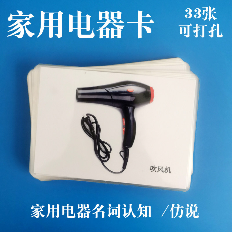 家用电器类名词仿说认知卡片2-8