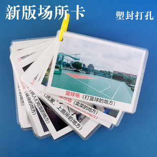 场地/场景/地点/场所卡片认知名词 自闭症孤独症儿童语言训练教具