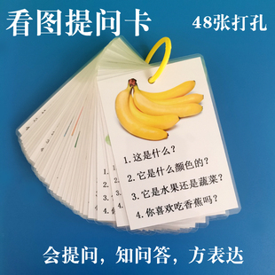 儿童语言训练卡片 看图学提问 学回答 宝宝表达提升教具 防水打孔