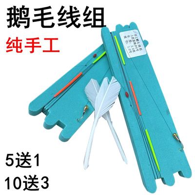 鹅毛七星漂朝天钩线组高灵敏