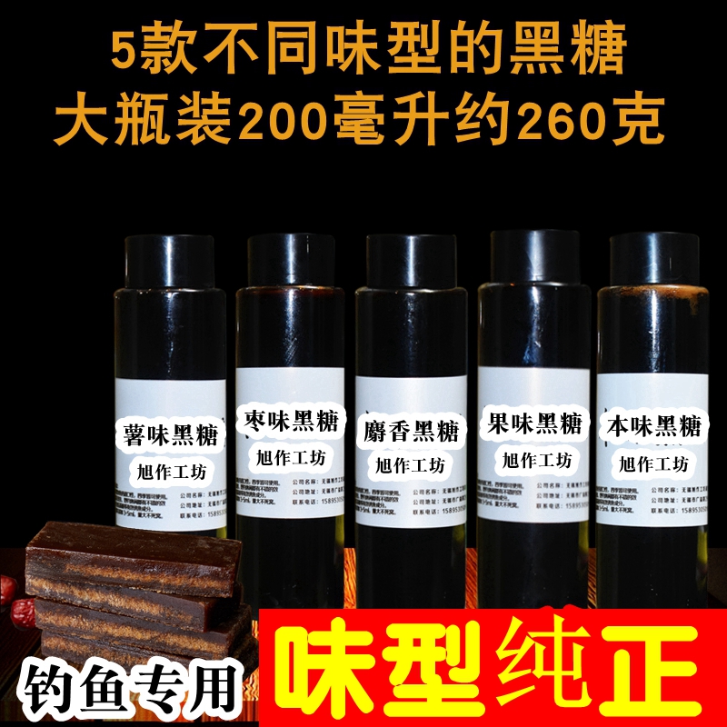 糖膏原浆黑坑枣味大瓶装饵料小药