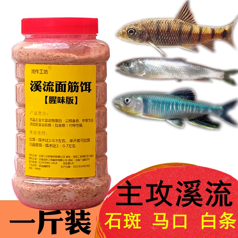 溪流面筋饵料马口石斑鱼白条