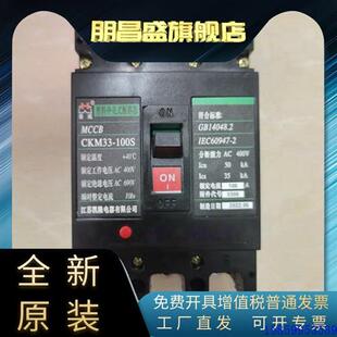 议价江苏凯隆塑壳断路器CKM33 250S 63A100A125A200A400A6
