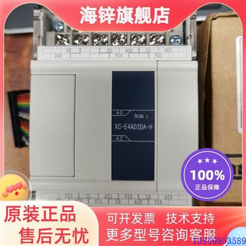 议价模块XC-E2AD/E4AD/E8AD/E2DA/E4DA/E4AD2DA-B-H可编程正品保