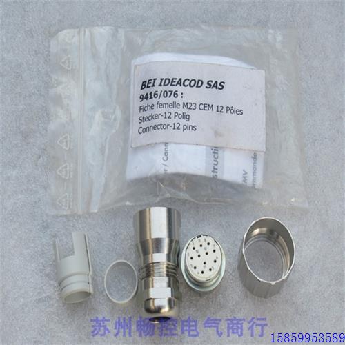 议价  插头9416/076现货Fiche femelle M23 CEM12 P