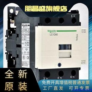 D95M7C 施耐德交流接触器LC1 110V 议价正品 AC220V F7C D80 Q7C
