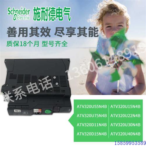 议价拍前咨询德变频器ATV320U15N4B/U22/U30/U40/U55/U75/D11/320