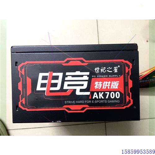 议价世纪之星电源 AK700额定500w最高700w,机器上拆下