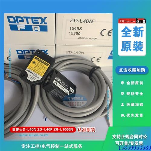 议价原装全新奥普士光电开关ZD-L40N ZD-L40P ZR-L1000N传感器