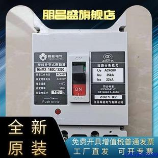议价江苏辉能塑壳断路器HNM2 100A125A160A200A315A400A5 225S