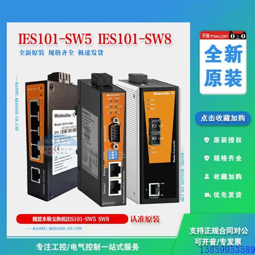 议价魏德米勒交换机IES101-SW5 IES101-SW8交换机7760048307