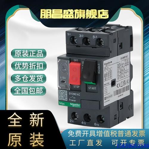 议价施耐德电动机保护开关GV2ME10C-08C07C16C14C20C21C22C马达断