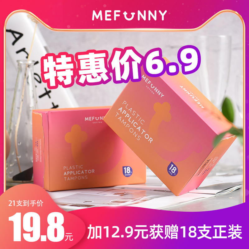 棉菲内置卫生棉条长导管式月经杯普通大流量姨妈卫生巾18支少女款