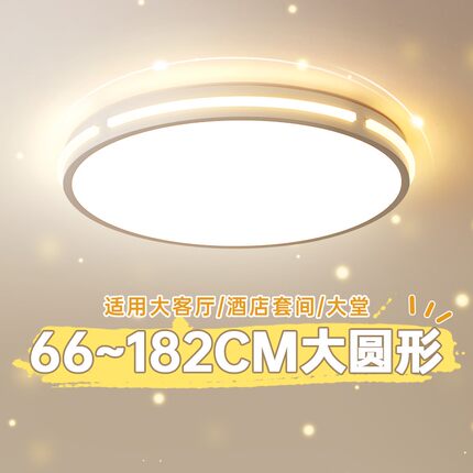 客厅吸顶灯led圆形超大尺寸直径800/100/120cm/1米大厅会议室灯具