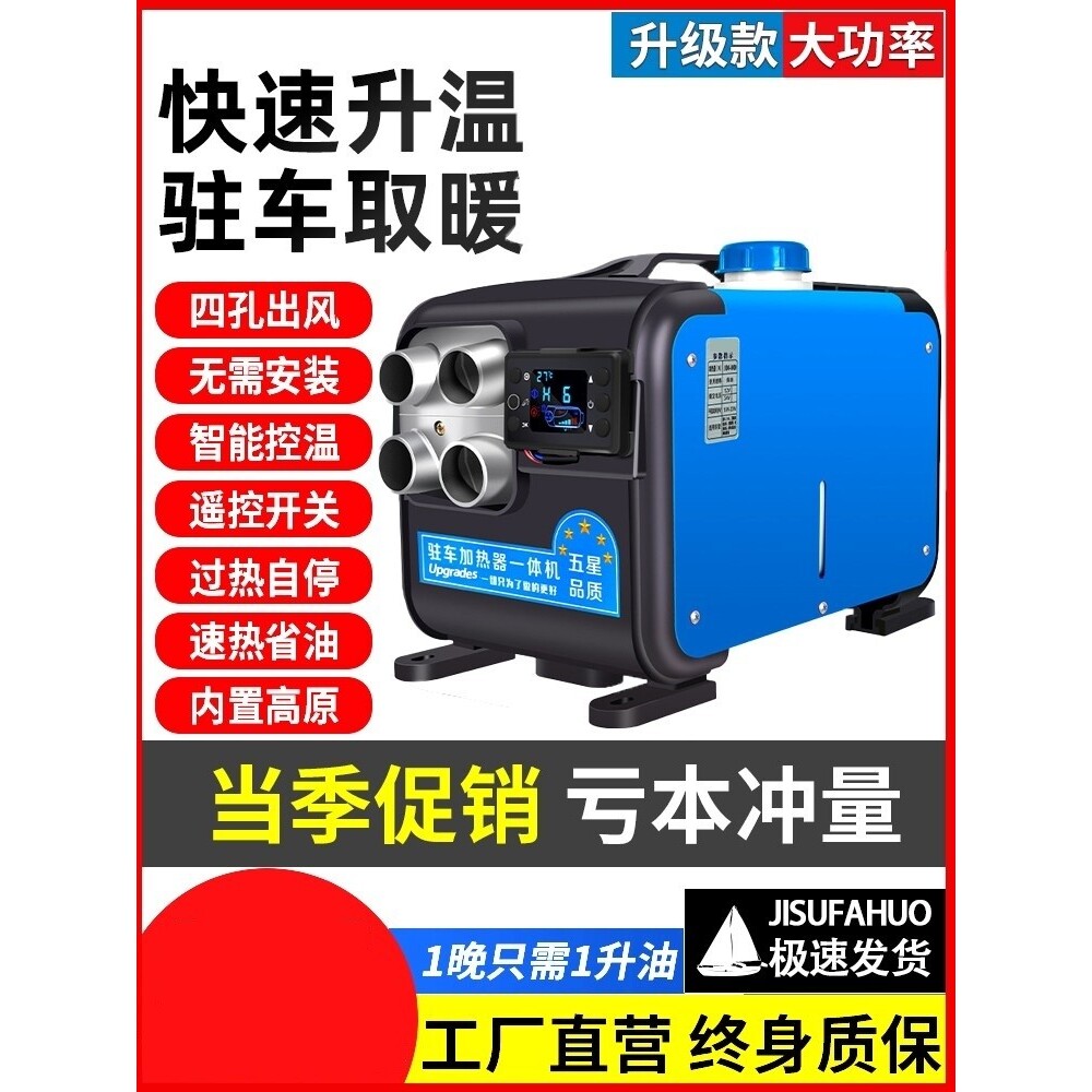 柴暖驻车加热器驻车货车All24v12v家用船仓电动自行车房车电动三 五金/工具 其他电热设备 原图主图