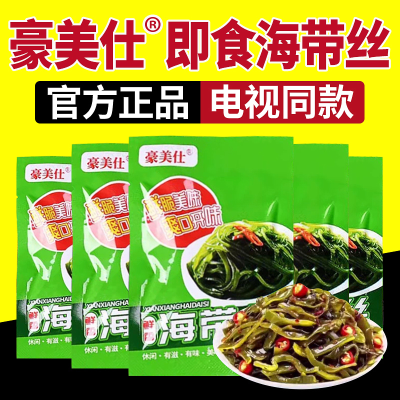 电视同款豪美仕海带丝官方正品