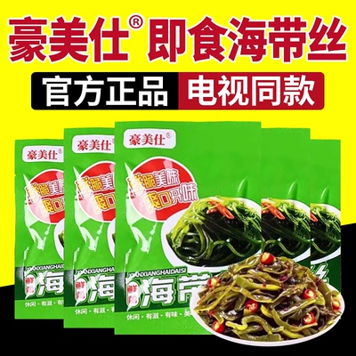 电视同款豪美仕海带丝官方正品