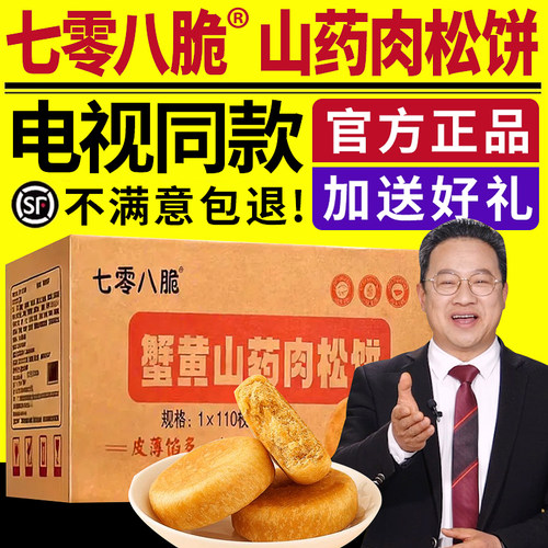 电视同款七零八脆蟹黄山药肉松饼