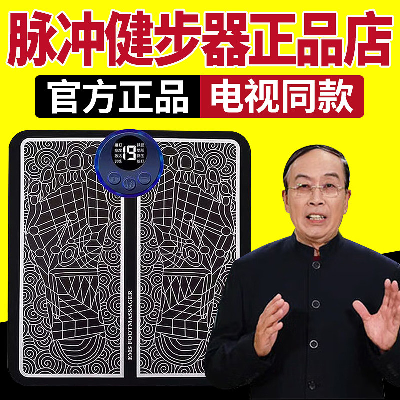 佟络宝脉冲健步器脚踩款全自动家用健身佟洛宝通络宝脚底穴位正品