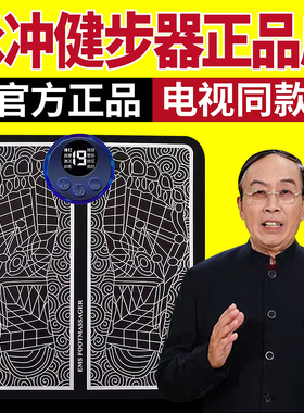 佟络宝脉冲健步器脚踩款全自动家用健身佟洛宝通络宝脚底穴位正品