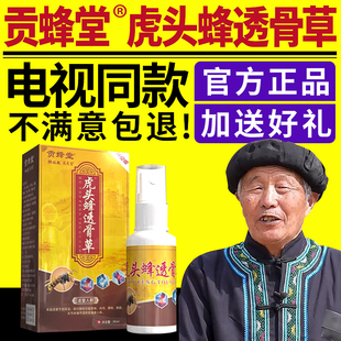 贡蜂堂虎头蜂透骨草喷剂电视同款膏颈腰腿关节喷剂液官方正品整盒