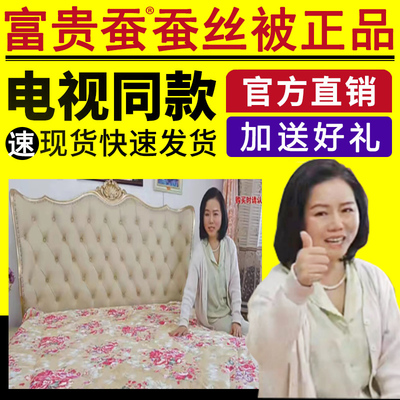 电视同款富贵蚕蚕丝被四季通用