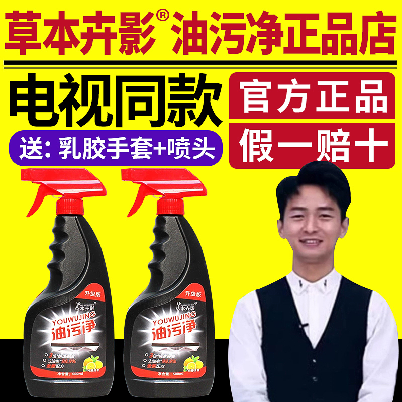电视同款草本卉影油污净500ml/瓶