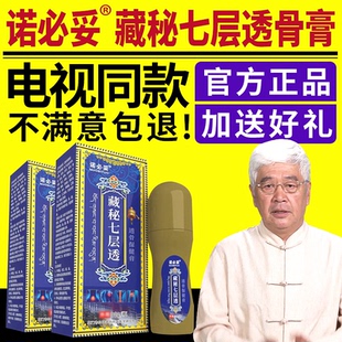 诺必妥藏秘七层透骨膏电视同款官方颈椎腰椎关膝盖藏密透骨膏正品